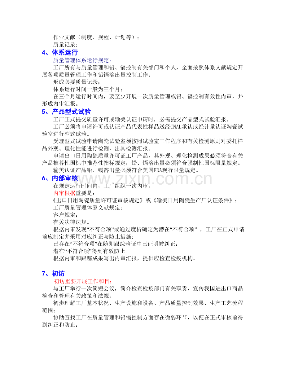 出口日用陶瓷质量许可与输美认证工作程序.doc_第2页