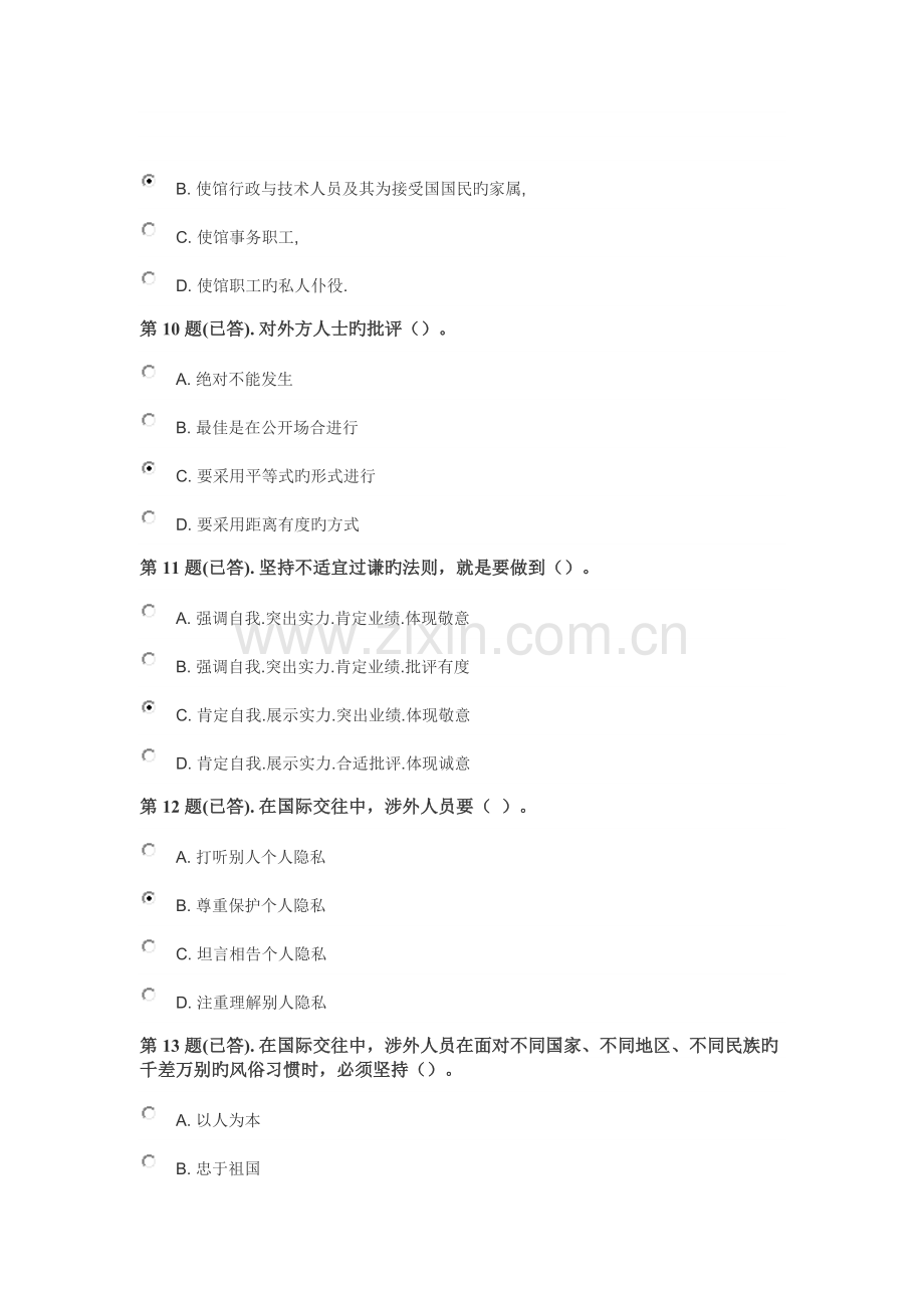 国际礼仪概论形考任务2-(2).doc_第3页