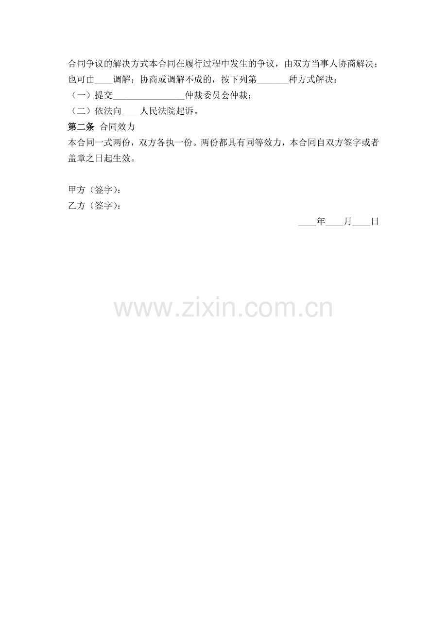 保管合同(简本).doc_第2页