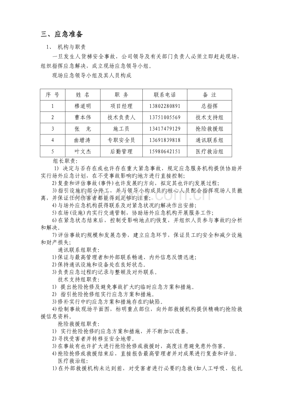 施工升降机使用应急救援预案.doc_第3页