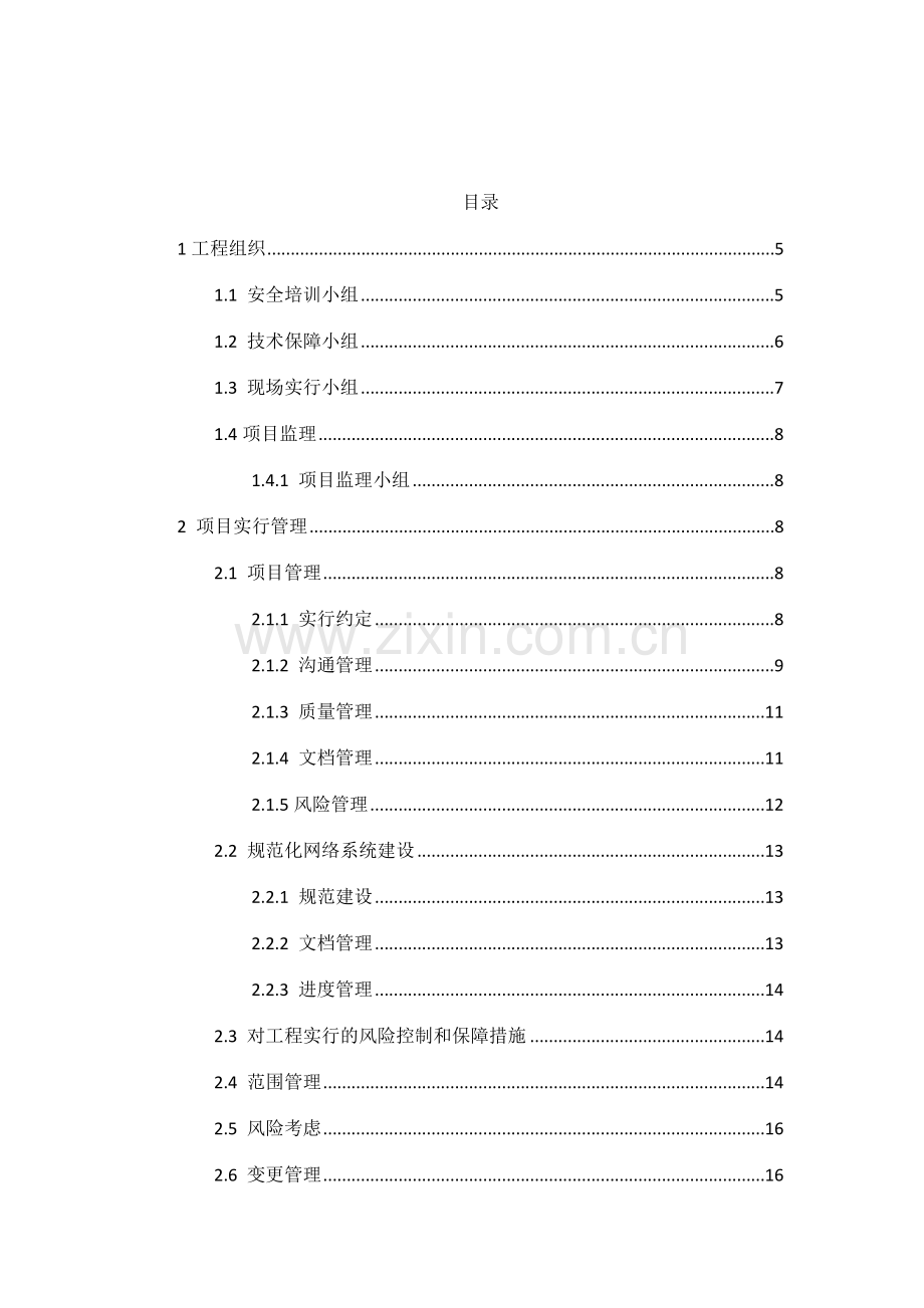 公共资源交易平台系统运行环境购置项目实施方案.docx_第2页