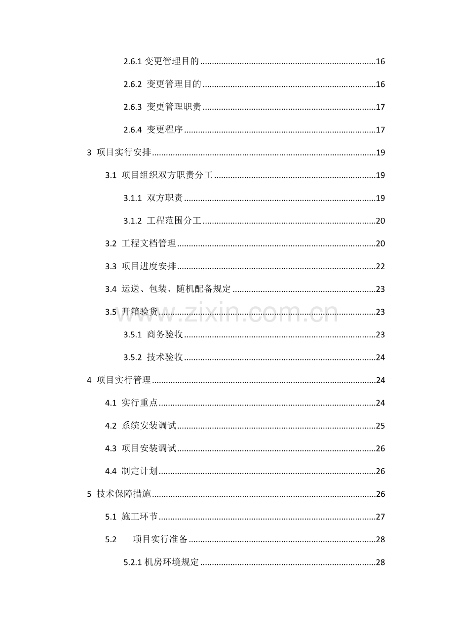 公共资源交易平台系统运行环境购置项目实施方案.docx_第3页