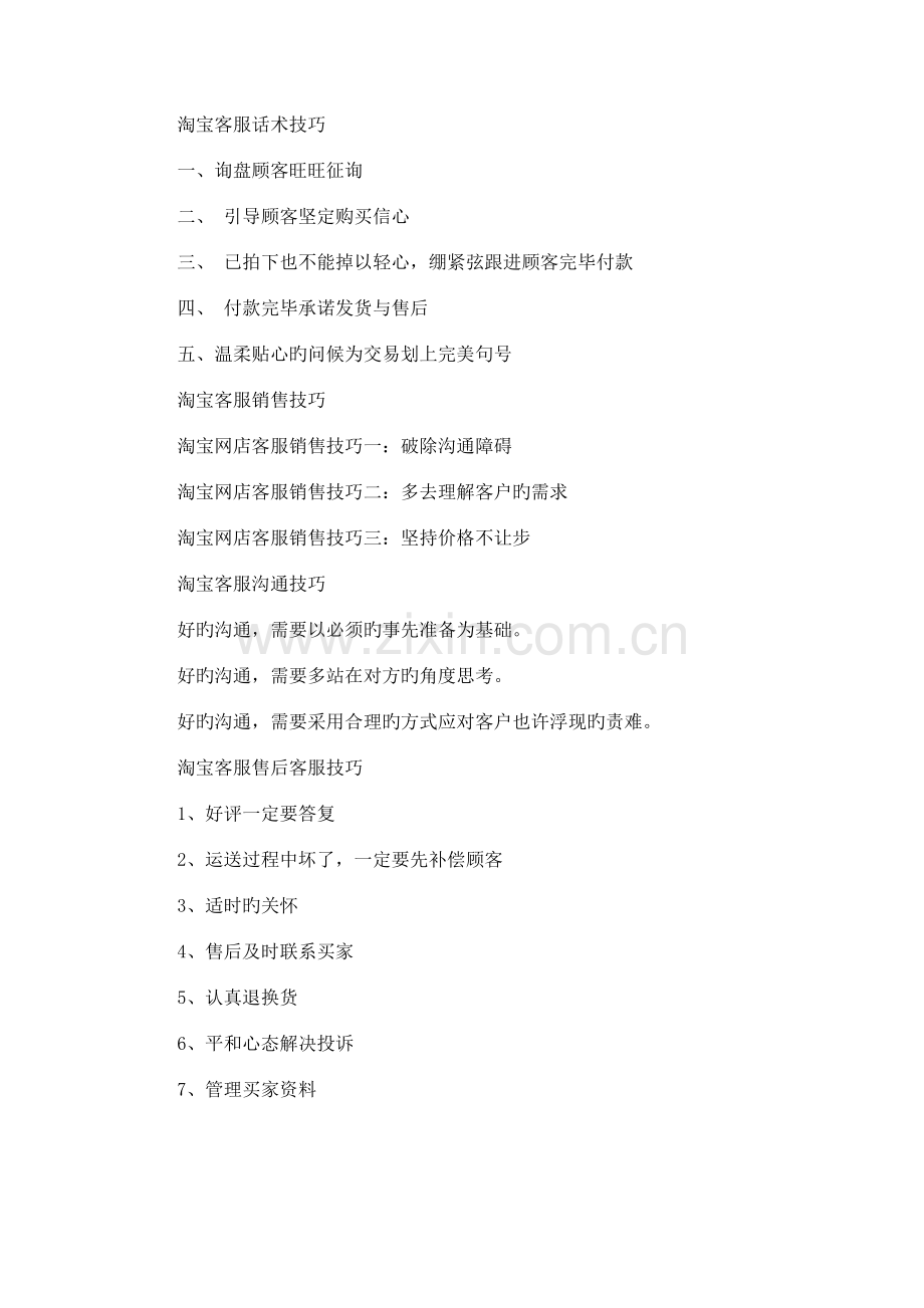 淘宝客服技巧中最重要的应该算是售前客服技巧.docx_第2页