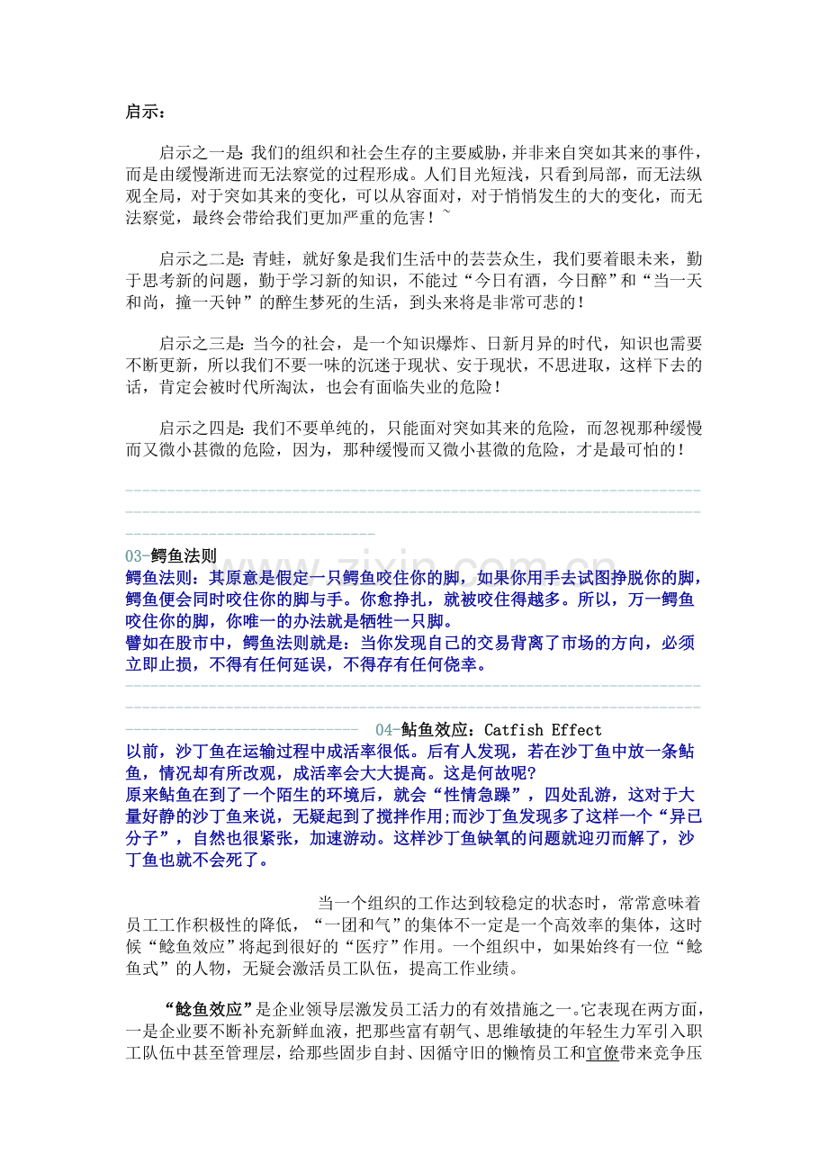 管理理念集锦.doc_第2页