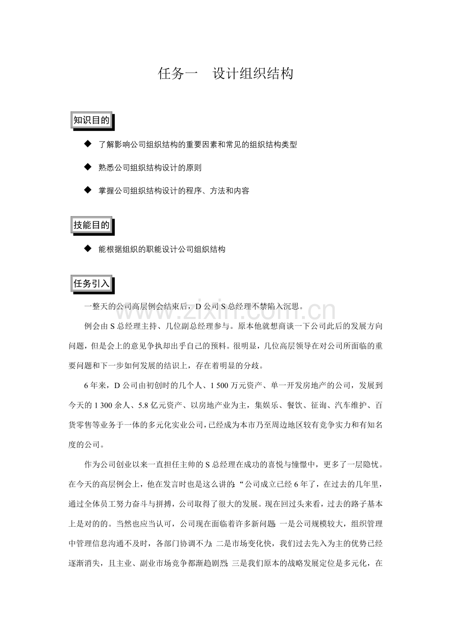 岗位职责与企业组织结构的详细分析说明.doc_第2页