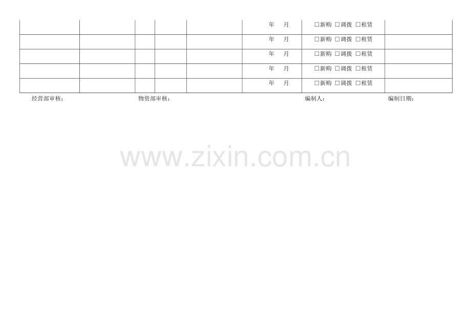 物资设备表格.doc_第2页