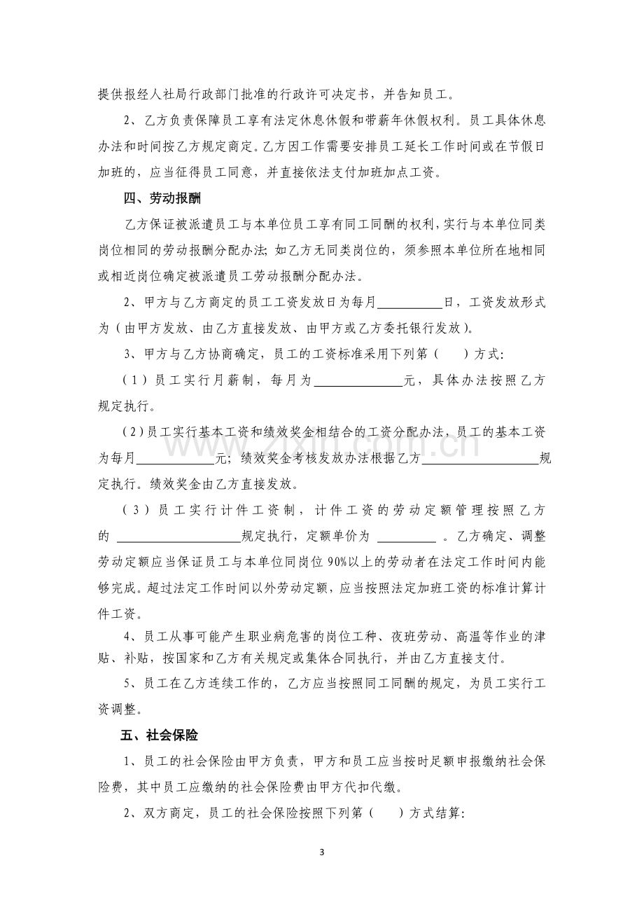 劳务派遣协议书范本(2013版南京市人力资源和社会保障局印制).doc_第3页