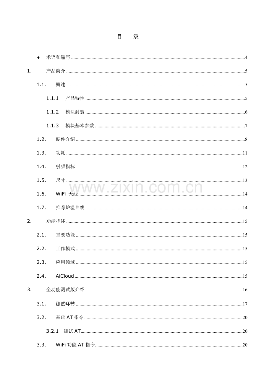 模块用户手册.doc_第2页