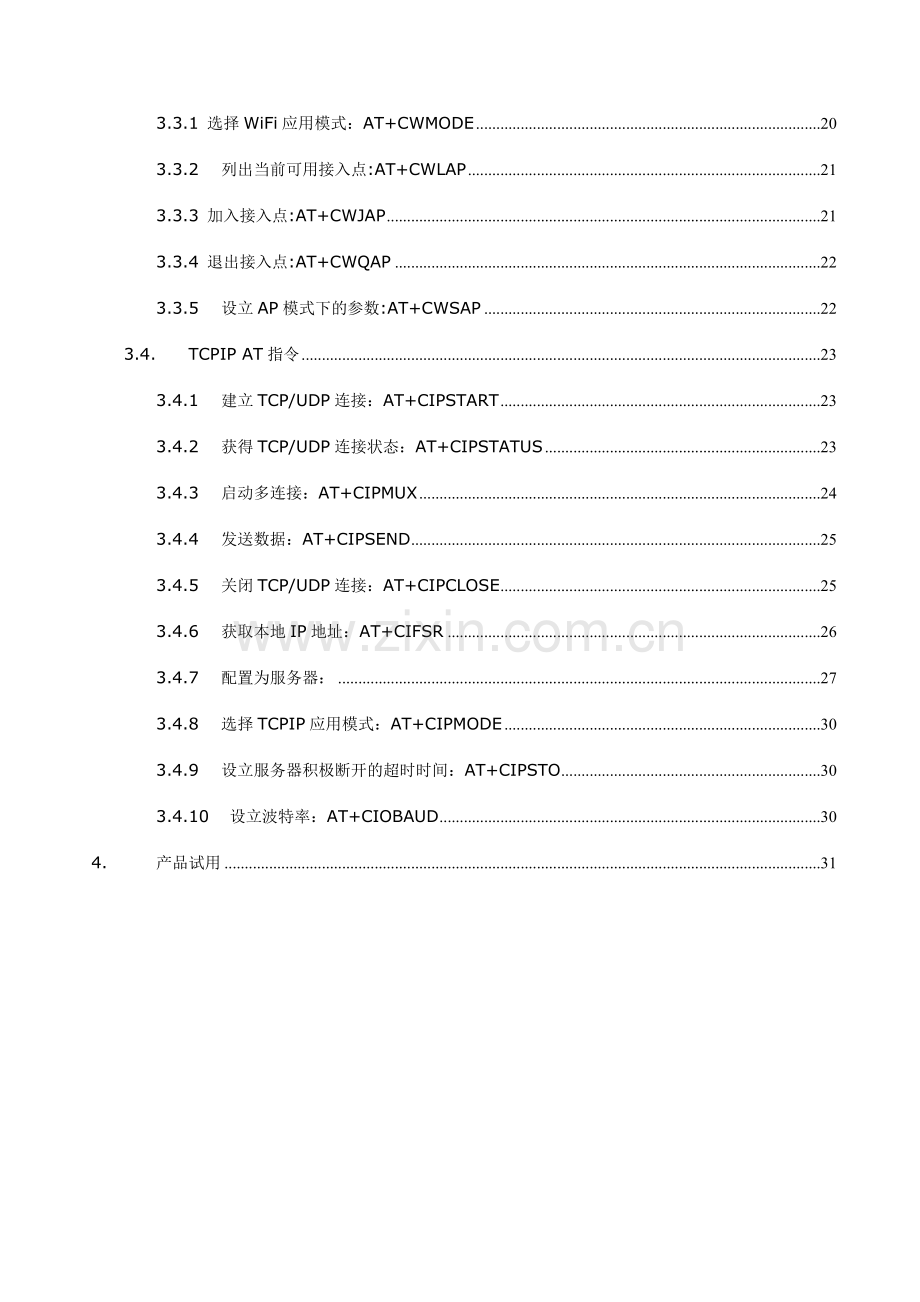 模块用户手册.doc_第3页