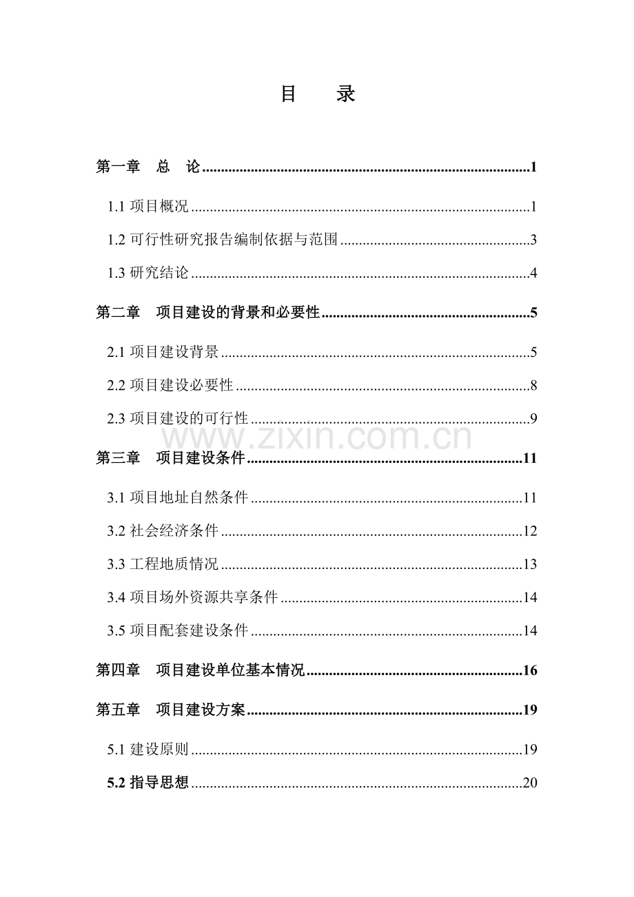 市公安局基层派出所业务用房建设项目可行性研究报告.doc_第3页