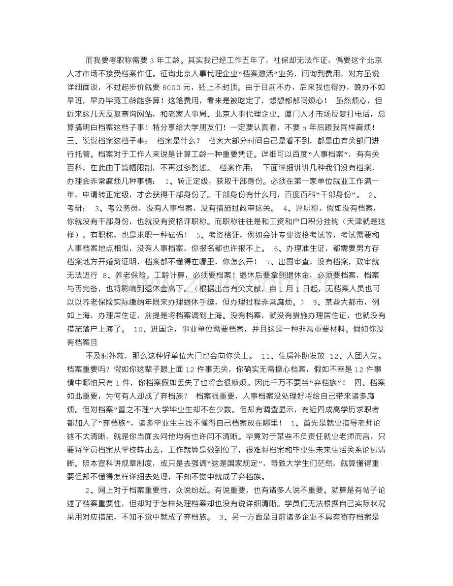 外地人才中心开的调档函但是我档案没有转正定级资料.doc_第3页