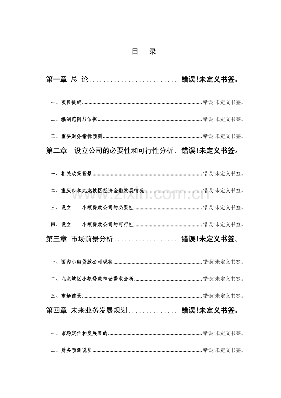 小额贷款公司成立可行性研究报告.doc_第2页