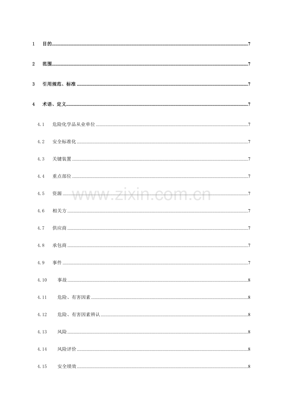 安全标准化手册.doc_第2页