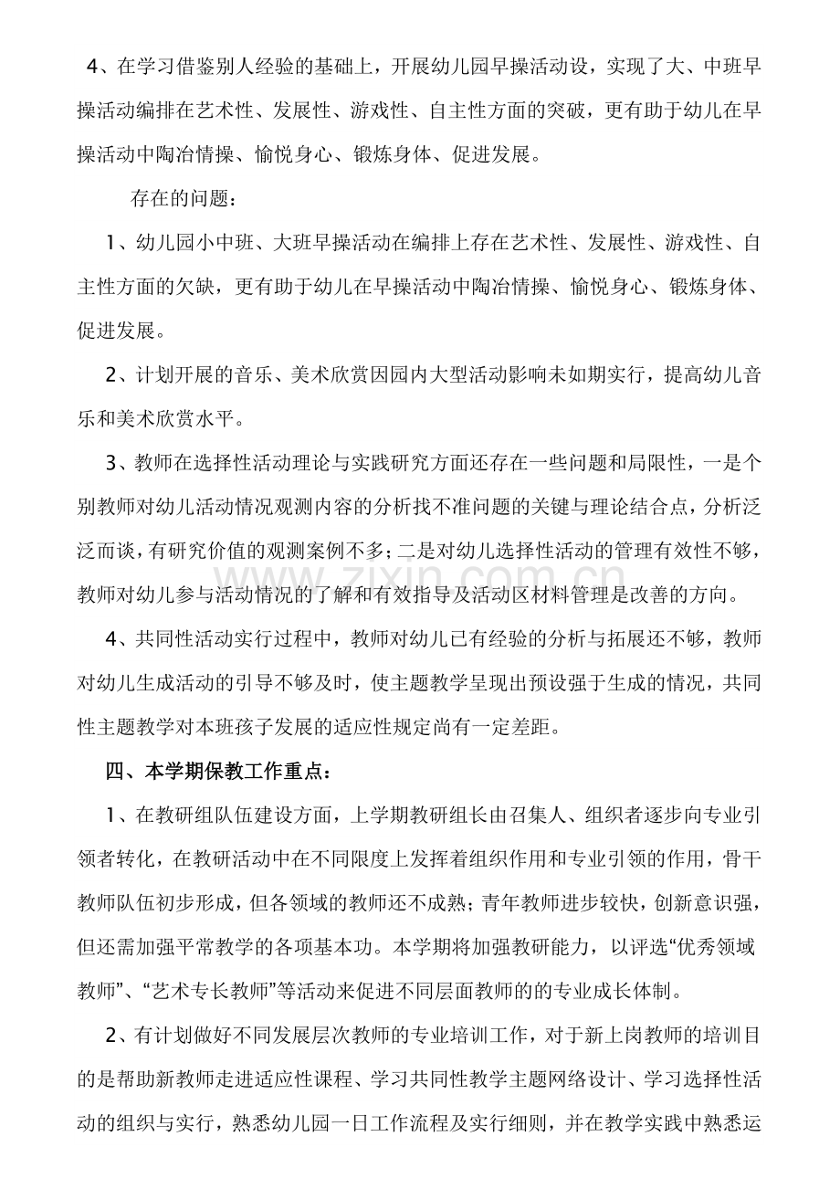 小太阳艺术幼儿园上半年保教工作计划.doc_第2页