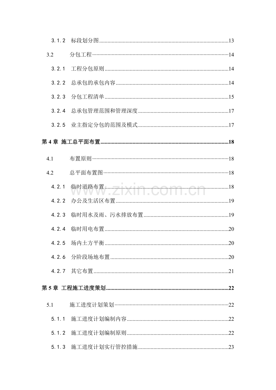 华润工程管理策划书.doc_第3页