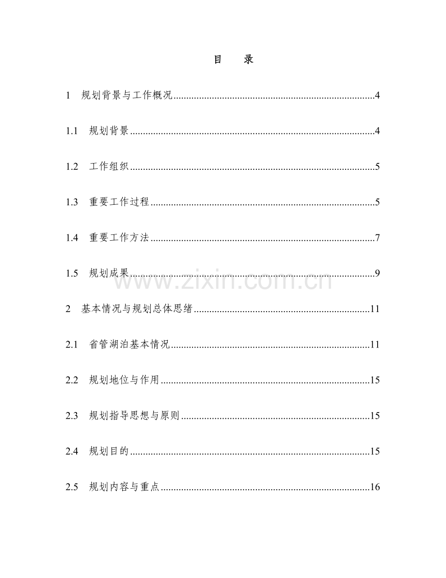 江苏省省管湖泊保护规划.doc_第3页