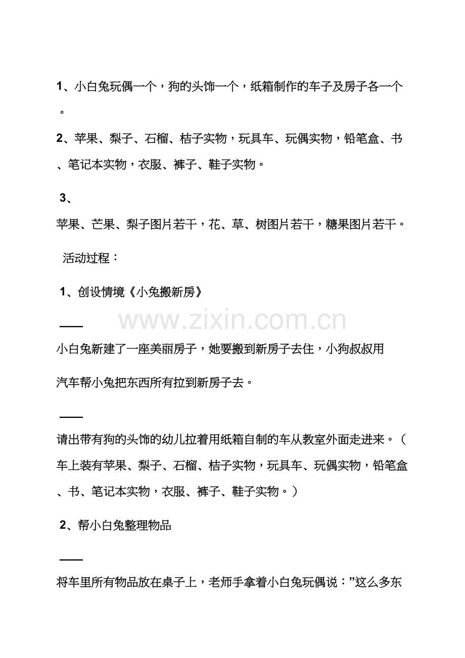 幼儿园大班的数学教案.docx_第2页