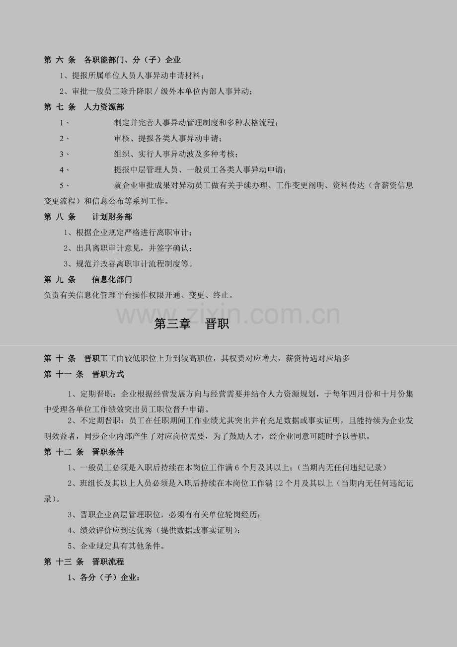 大正人事异动管理制度.doc_第2页