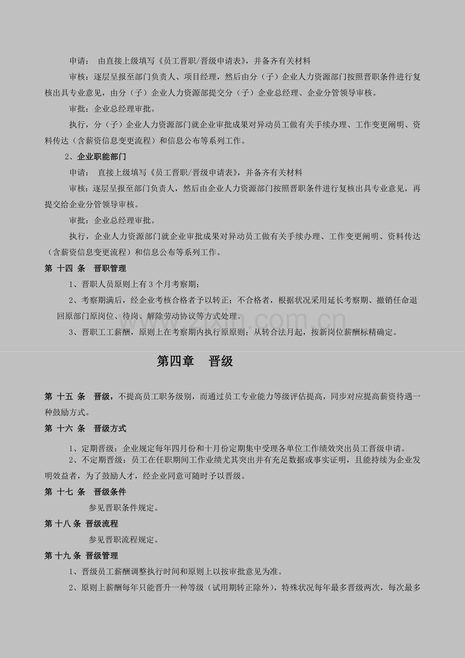 大正人事异动管理制度.doc_第3页