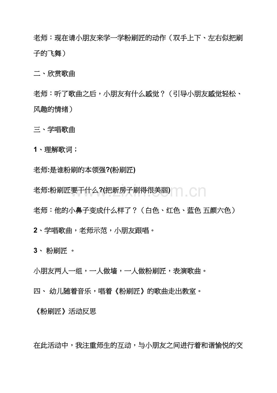 艺术教育音乐教案中班.docx_第2页