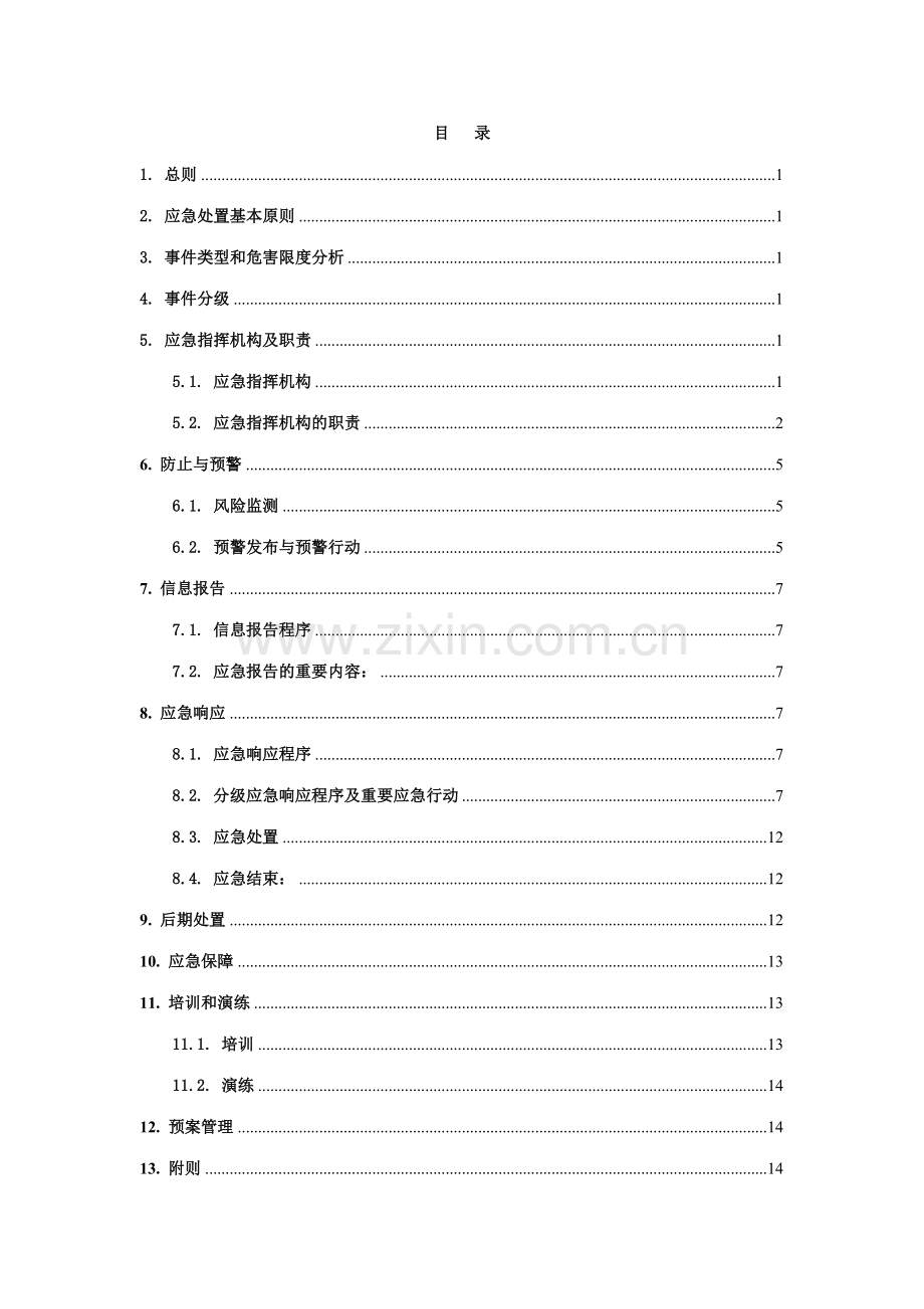 防台防汛防强对流天气应急预案.doc_第2页