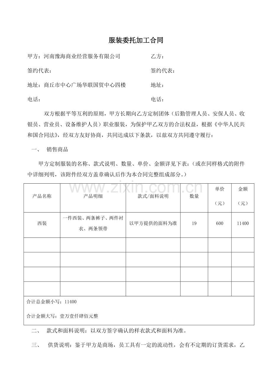 服装委托加工合同.docx_第1页