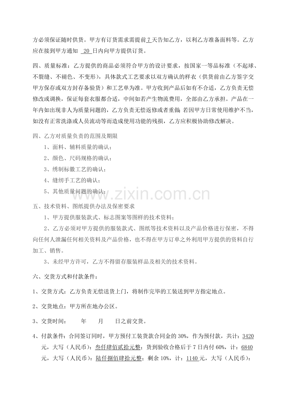 服装委托加工合同.docx_第2页