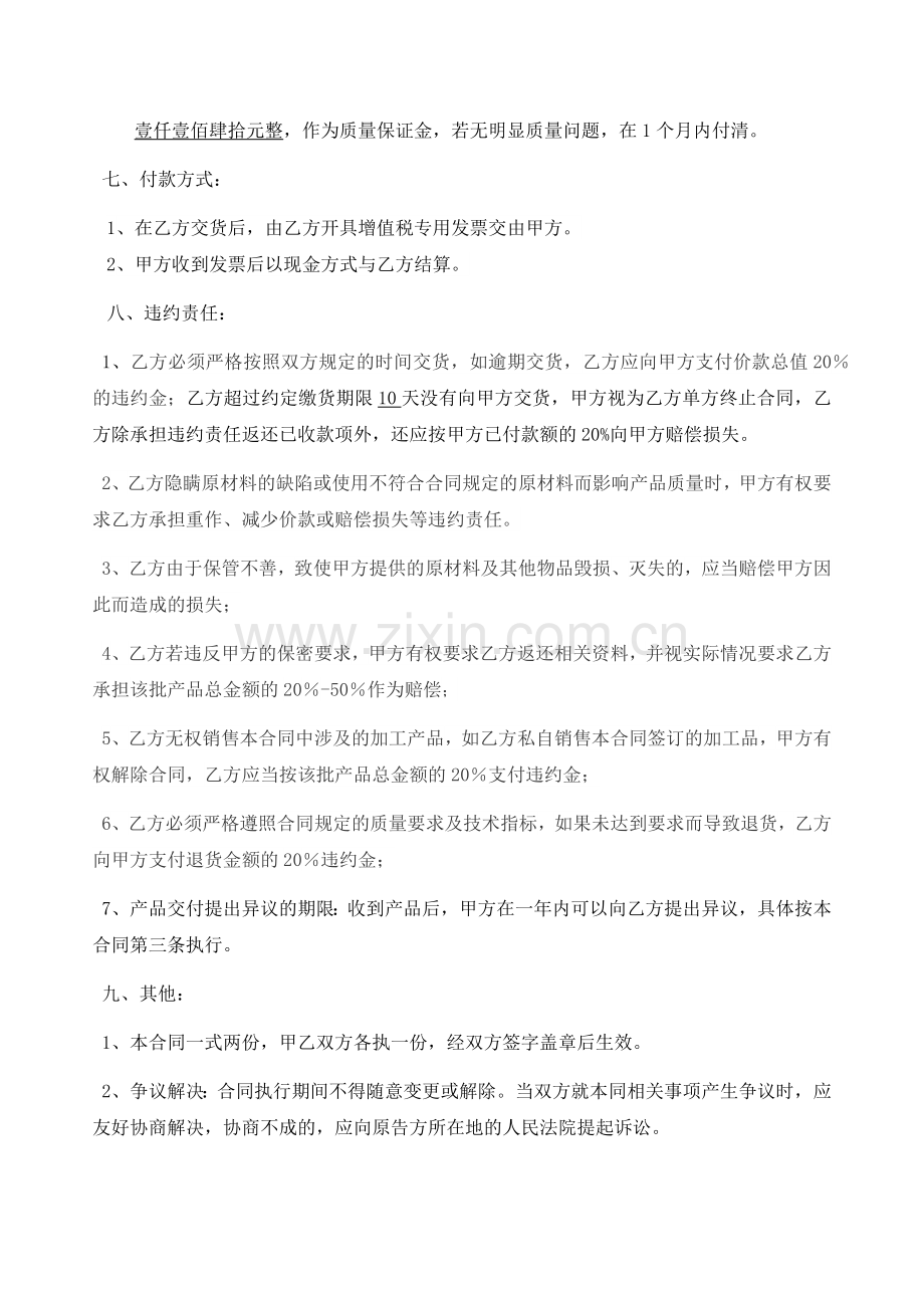 服装委托加工合同.docx_第3页