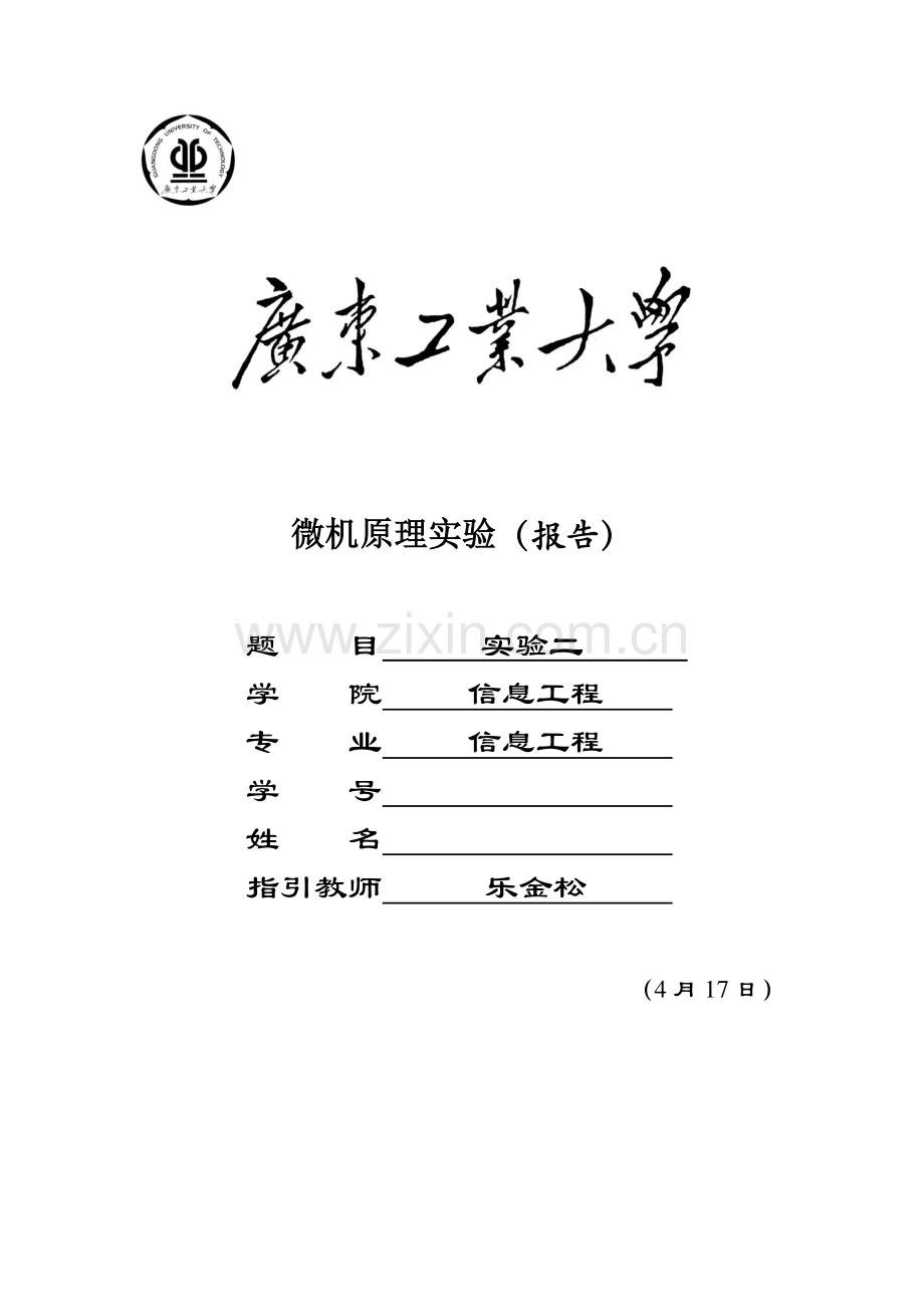 实验二数字处理程序一.doc_第1页