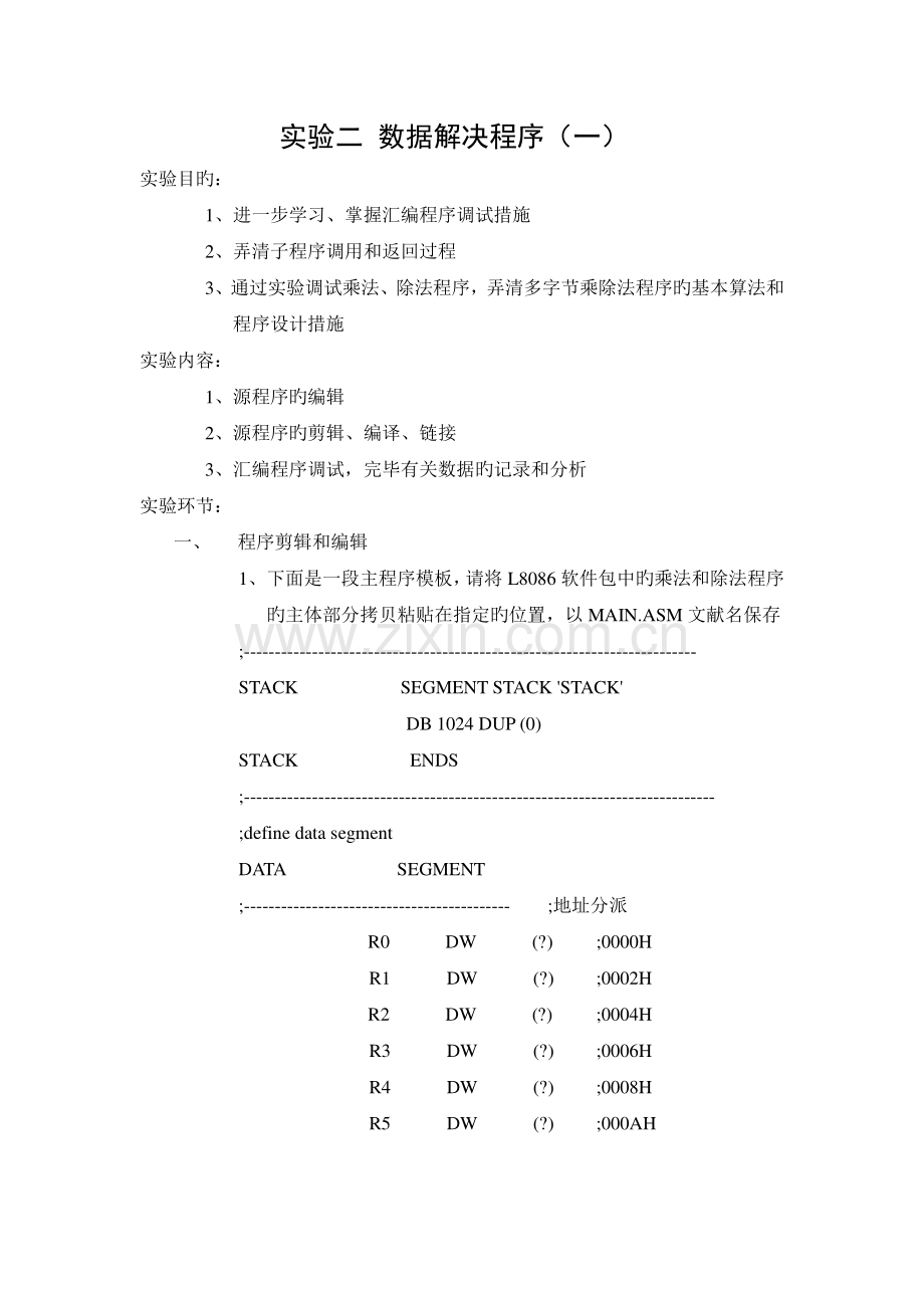 实验二数字处理程序一.doc_第2页