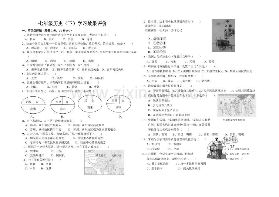 七下历史期末试卷及答案.doc_第1页