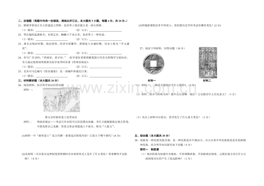 七下历史期末试卷及答案.doc_第2页