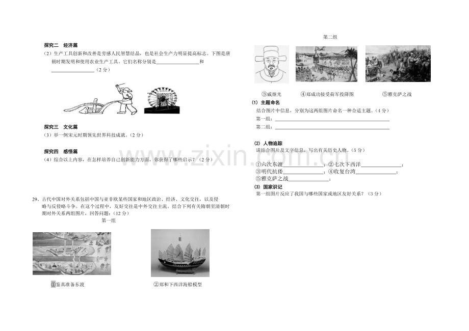 七下历史期末试卷及答案.doc_第3页