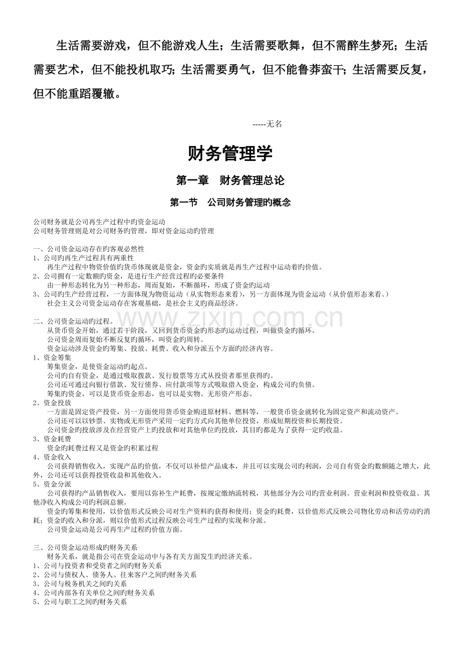 Amutli财务管理学讲义.doc_第1页