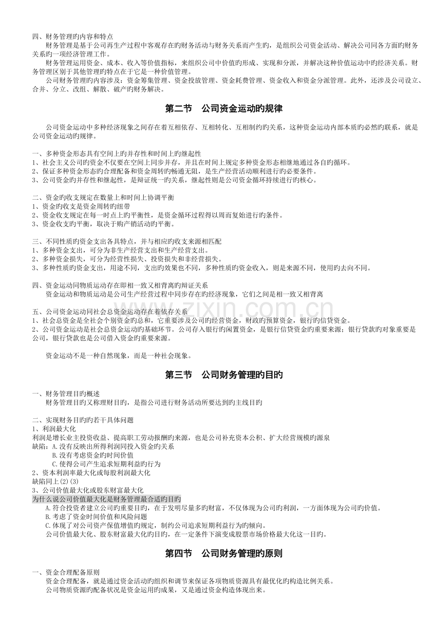 Amutli财务管理学讲义.doc_第2页