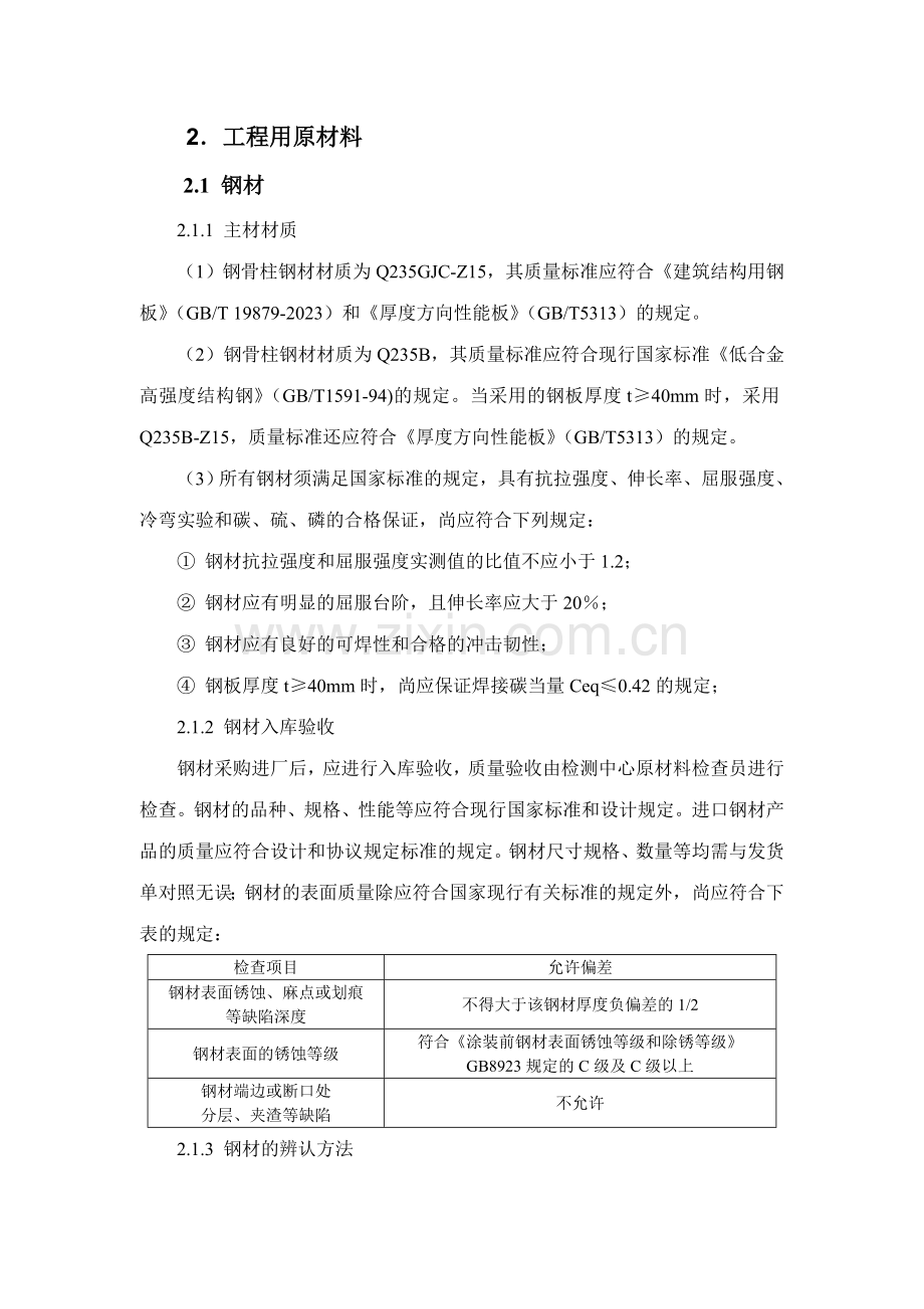 钢结构柱加工制作施工方案.doc_第2页