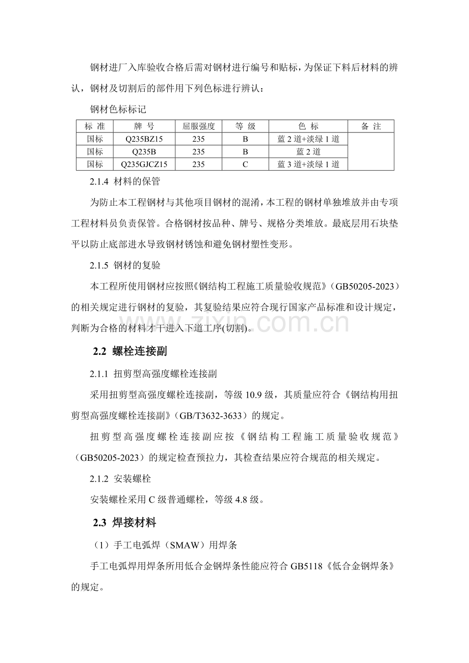 钢结构柱加工制作施工方案.doc_第3页