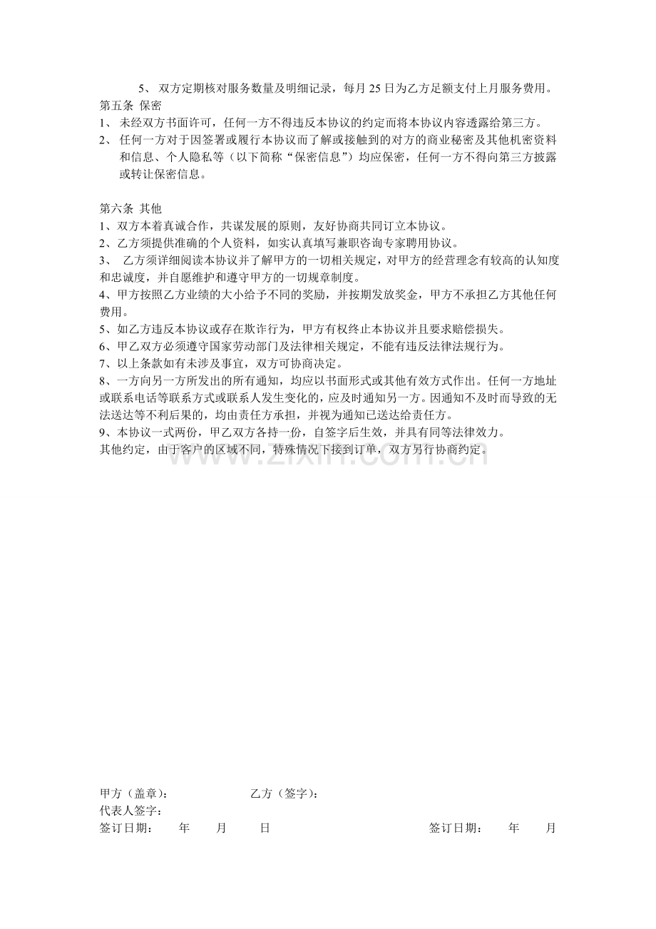 服务医疗合作协议.doc_第2页