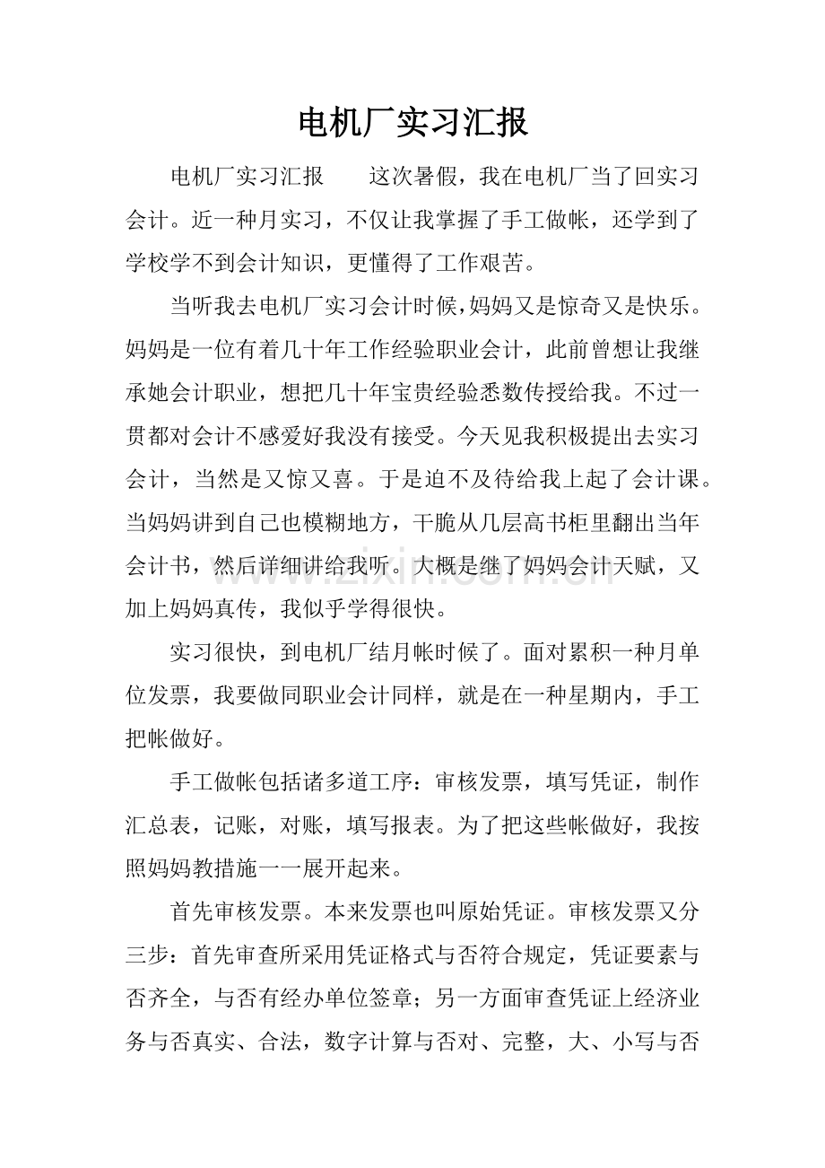 电机厂实习报告.docx_第1页