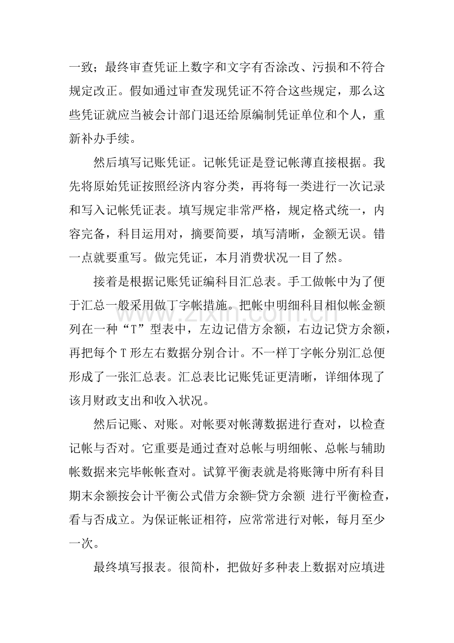 电机厂实习报告.docx_第2页