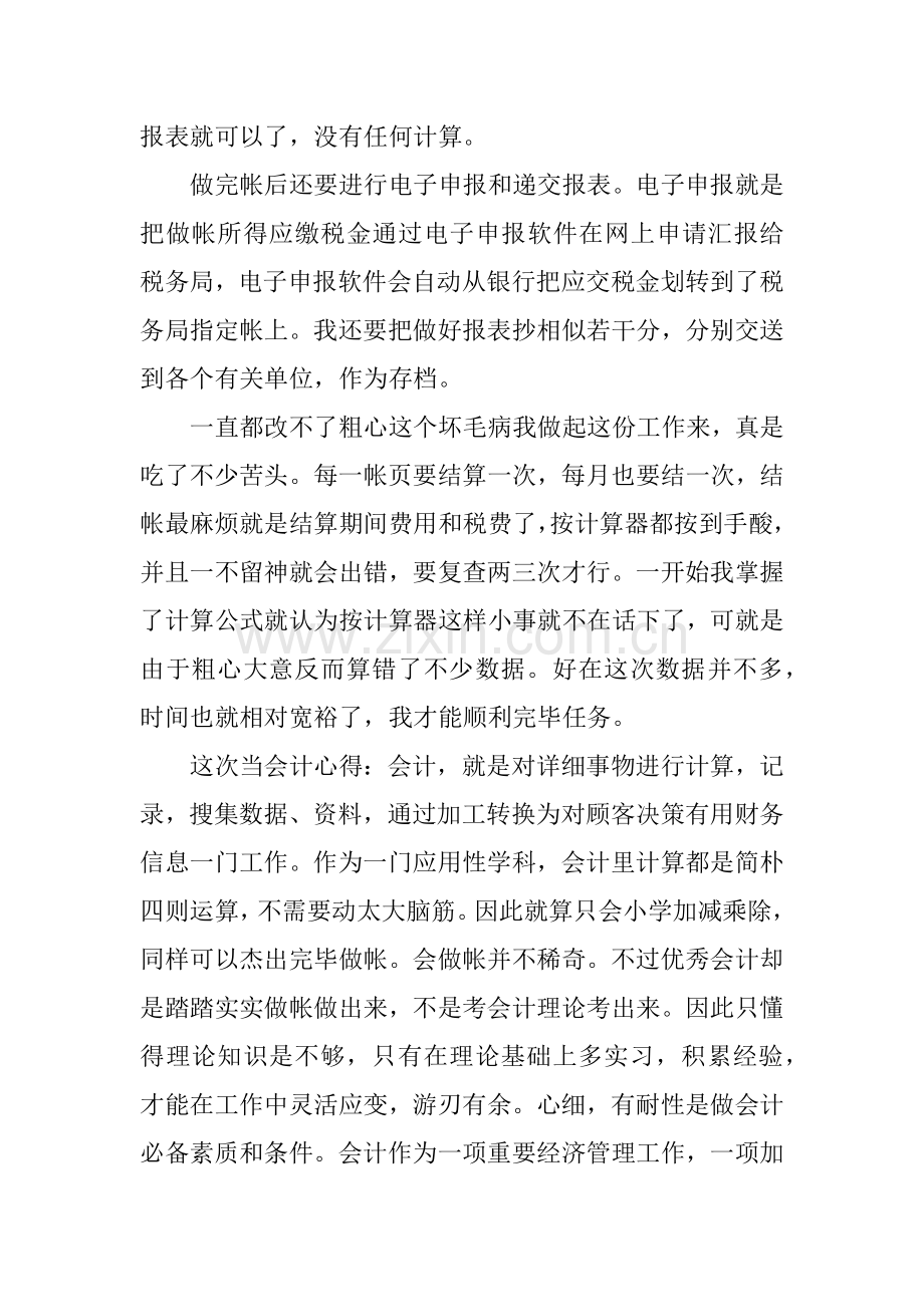 电机厂实习报告.docx_第3页