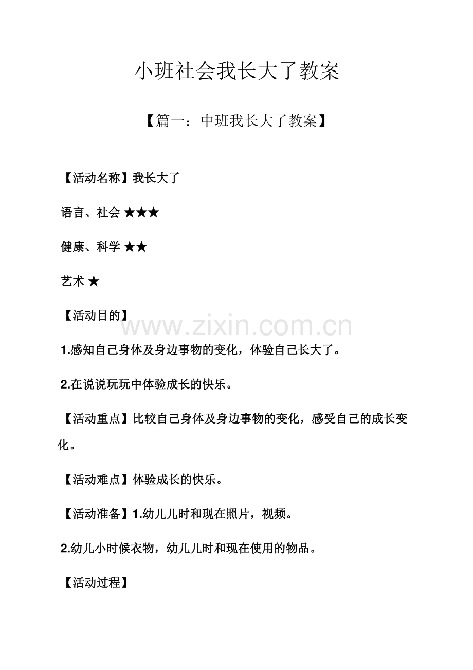 小班社会我长大了教案.docx_第1页