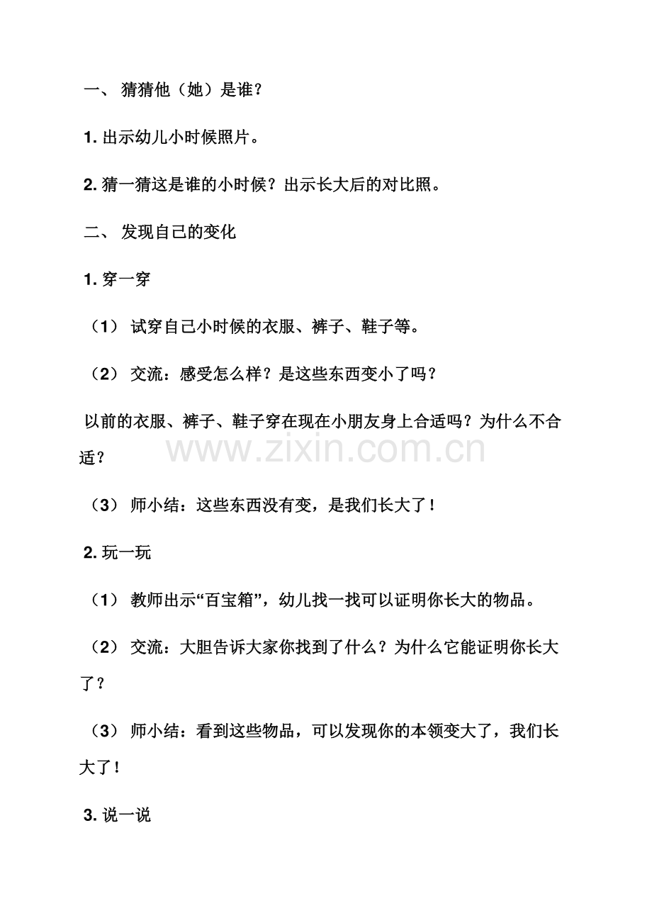 小班社会我长大了教案.docx_第2页