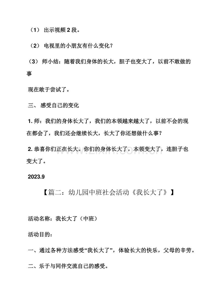 小班社会我长大了教案.docx_第3页