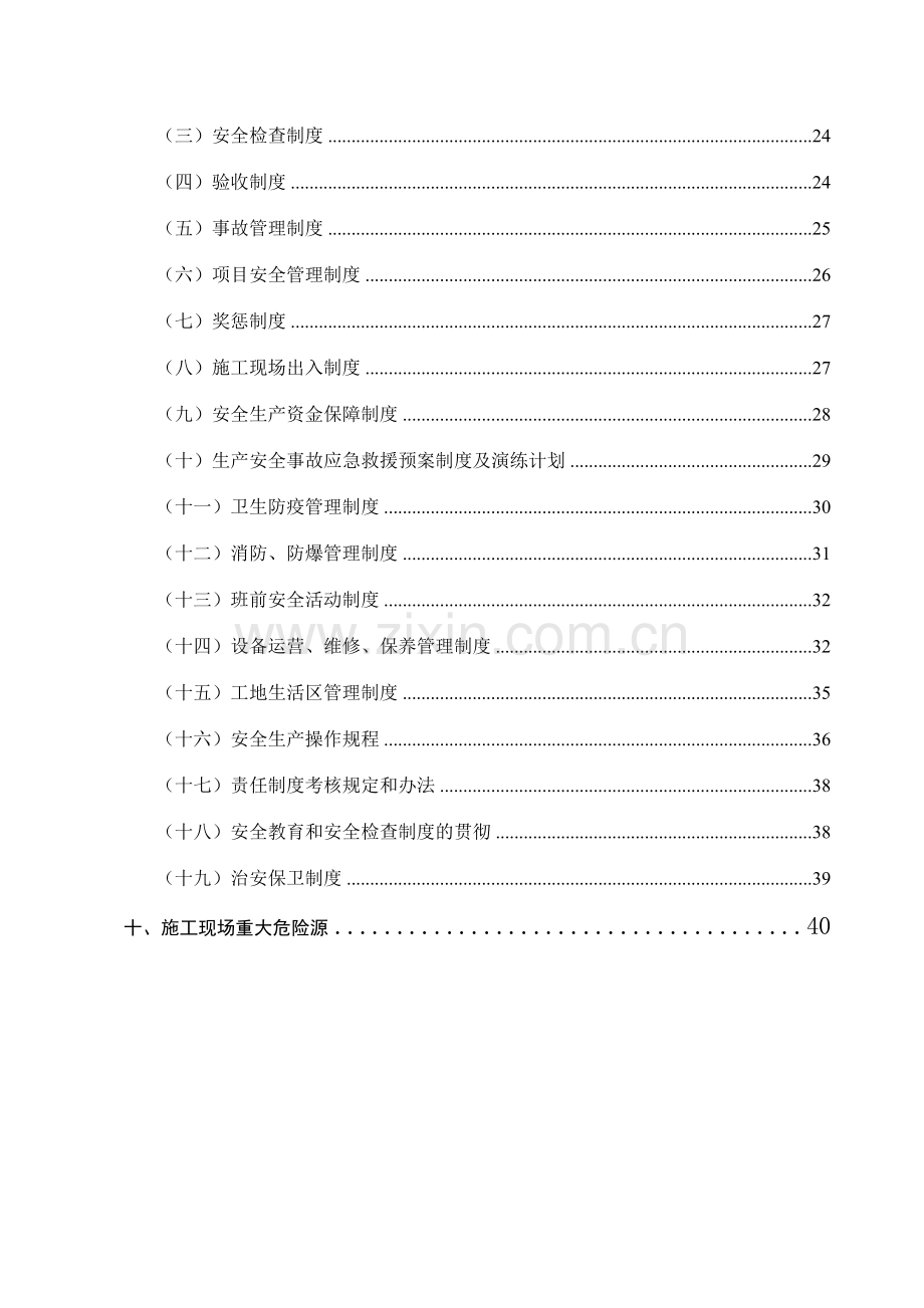 专项安全施工方案中汇花园.doc_第2页