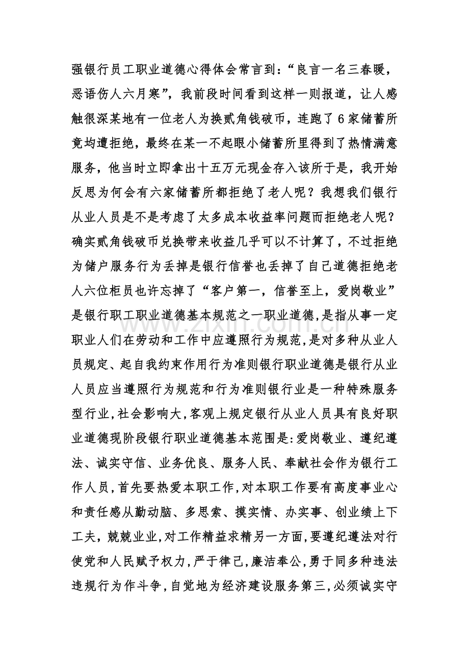 员工职业道德培训心得.doc_第2页