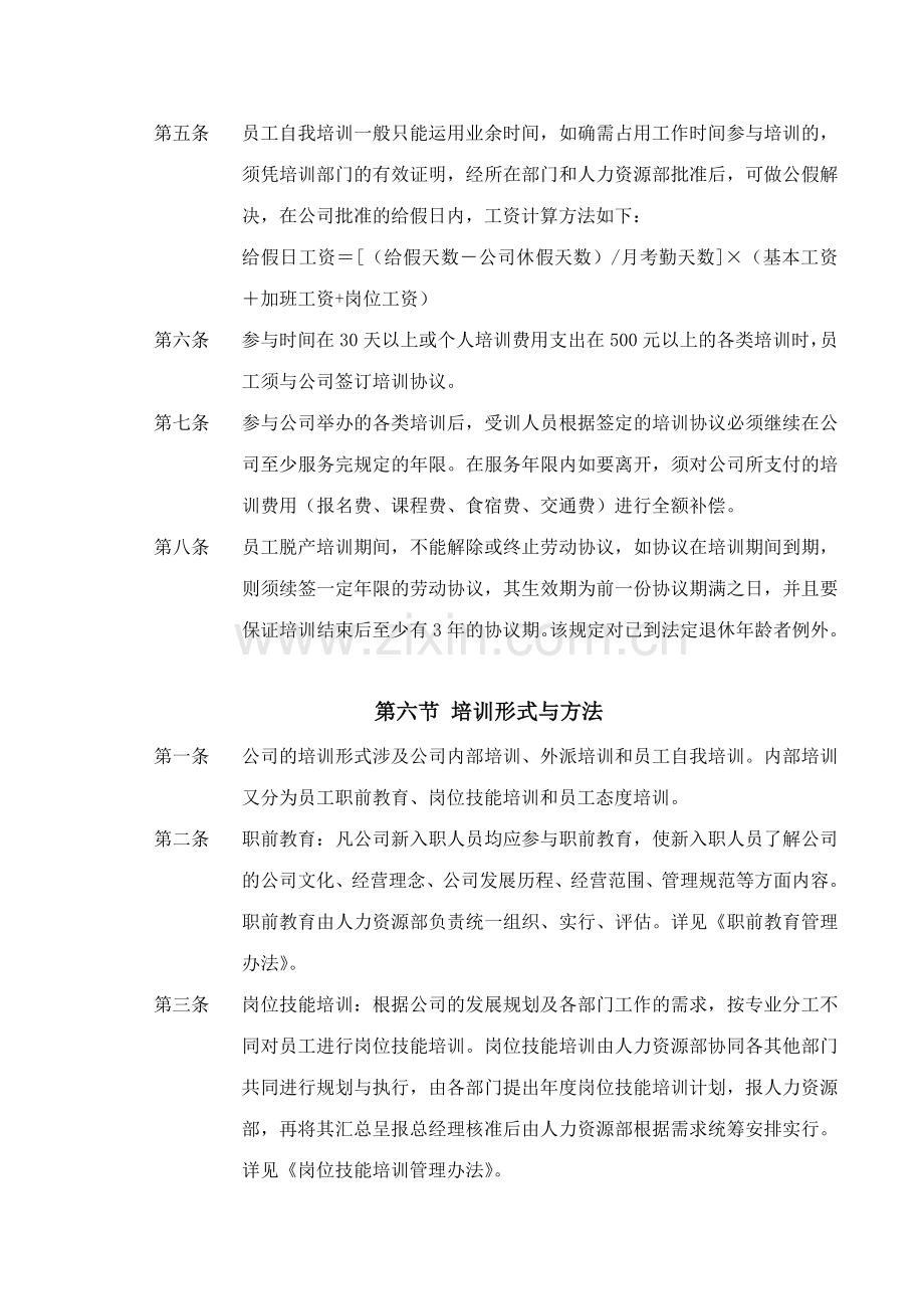 人力资源公司培训制度.doc_第3页