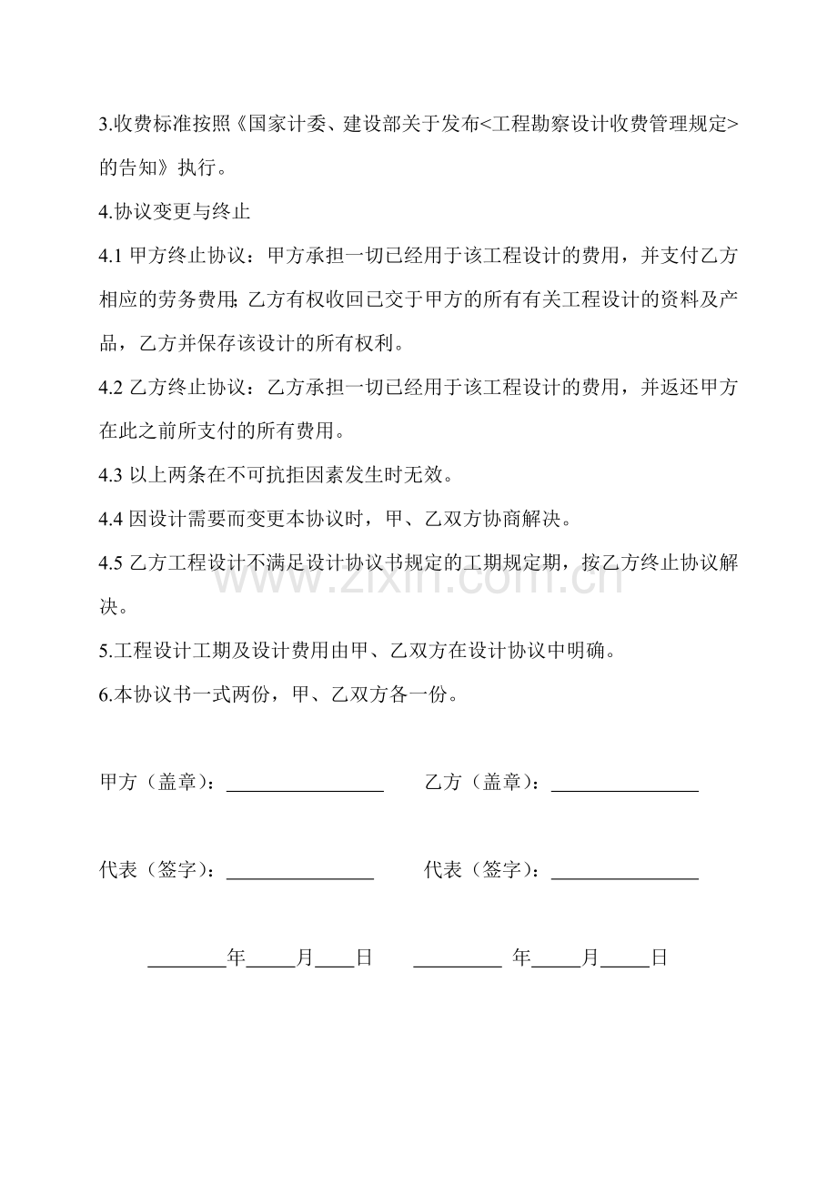 设计委托书范本.doc_第2页