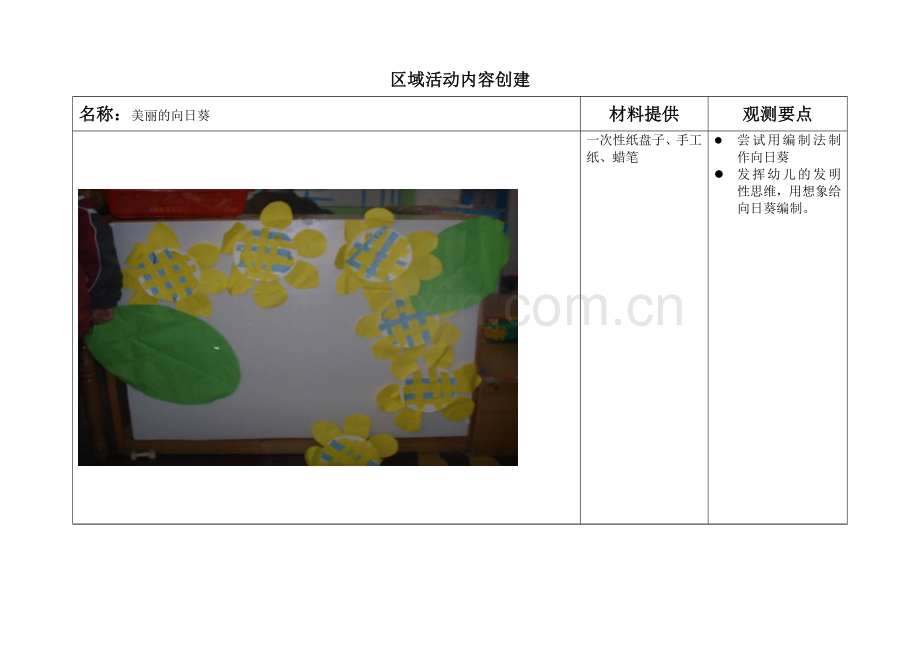 大班春夏秋冬个别化.doc_第1页