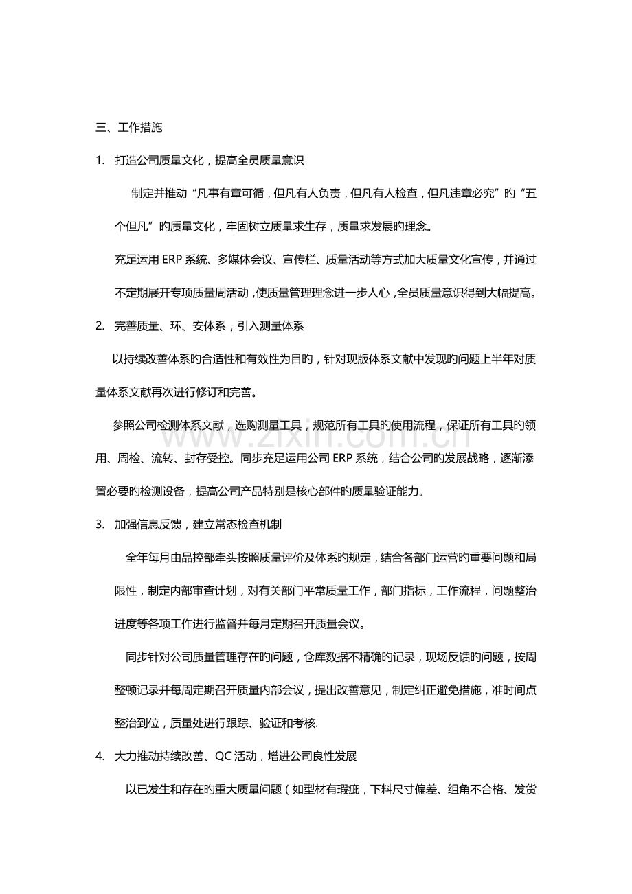 品控部工作计划.docx_第2页